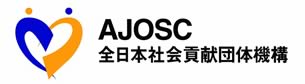 全日本社会貢献団体機構ロゴ