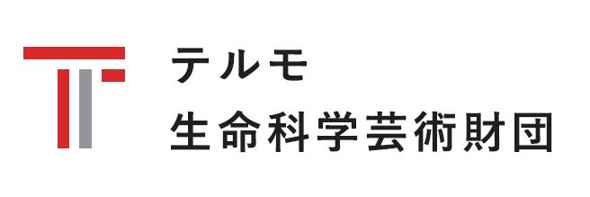 公益財団法人テルモ生命科学芸術財団