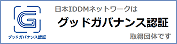グッドガバナンス認証