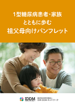 患者家族(祖父母様向け)パンフレット 患者の祖父母向けパンフレット